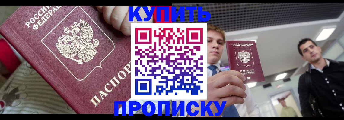 прописка гарантия в Куровском